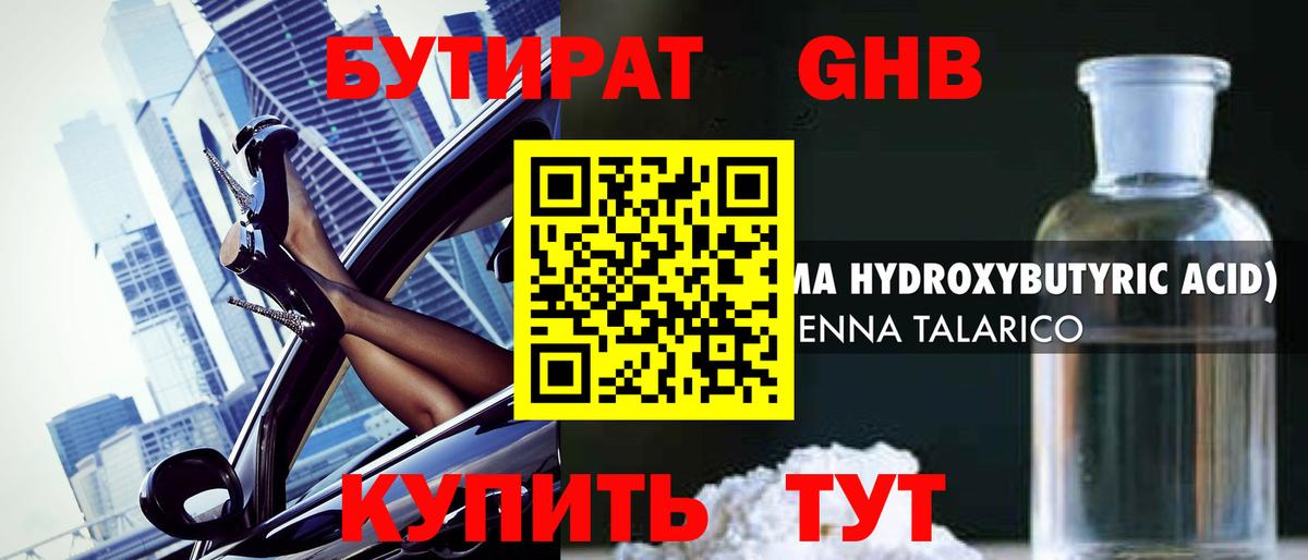 БУТИРАТ BDO Узловая