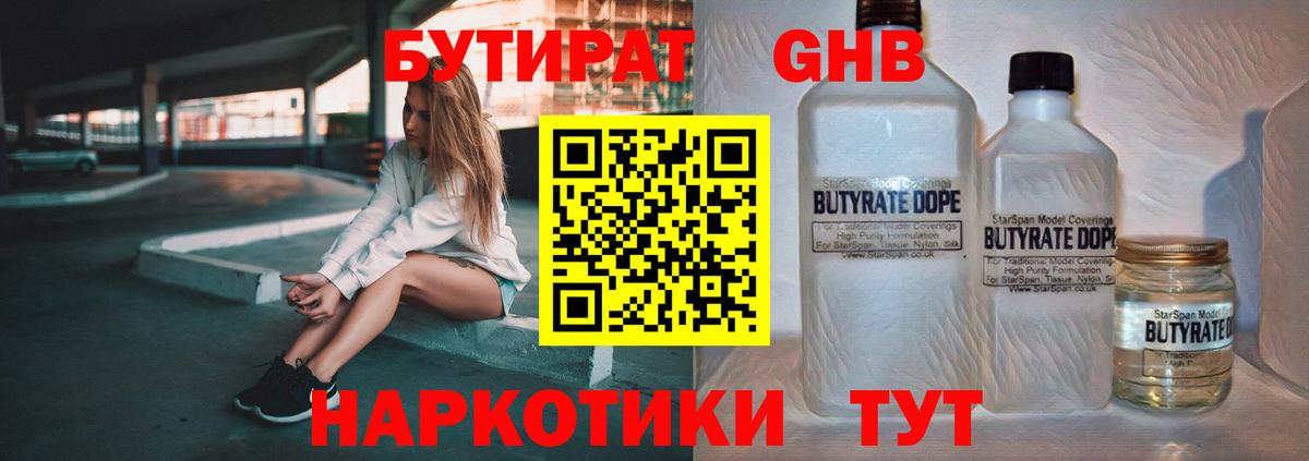 Бутират оксибутират  БУТИРАТ  Узловая  Вход с VPN 