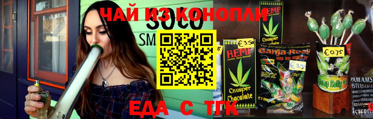 Cannafood марихуана Узловая