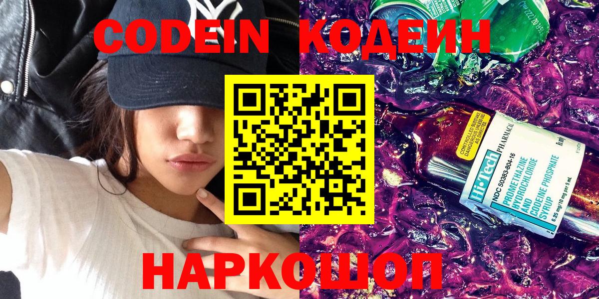 Codein Purple Drank Узловая