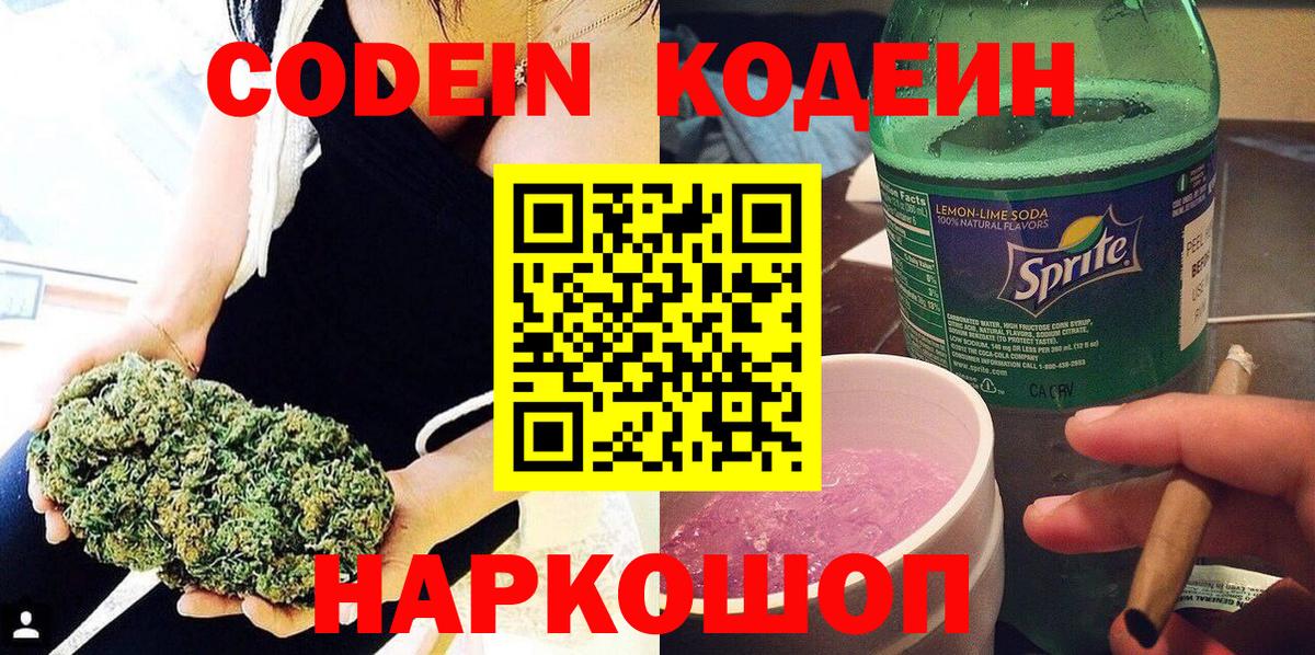 Узловая  Кодеиновый сироп Lean Purple Drank  Вход с VPN 