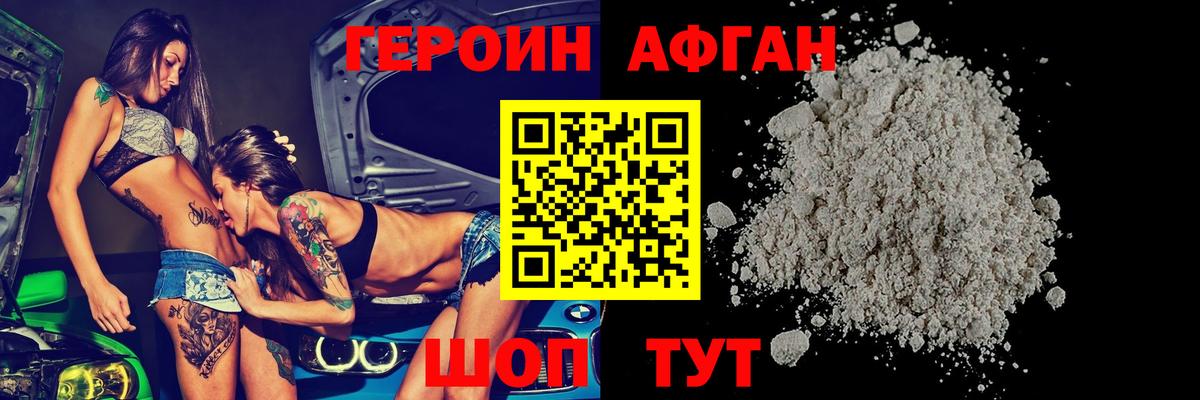 ГЕРОИН VHQ Узловая