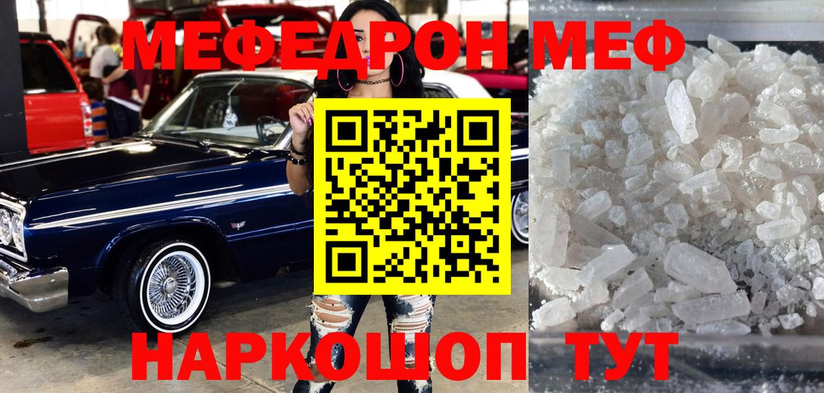 Мефедрон  МЯУ-МЯУ мука  Вход с VPN  МЕФ 4 MMC  Узловая 