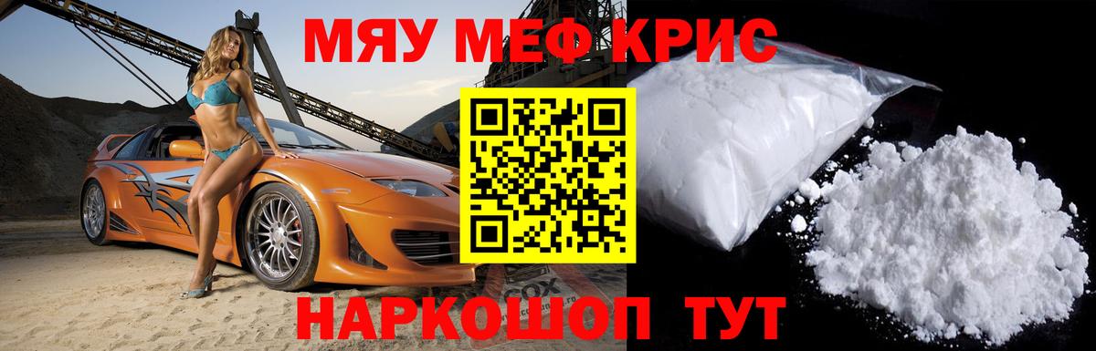 Меф мяу мяу мука Узловая