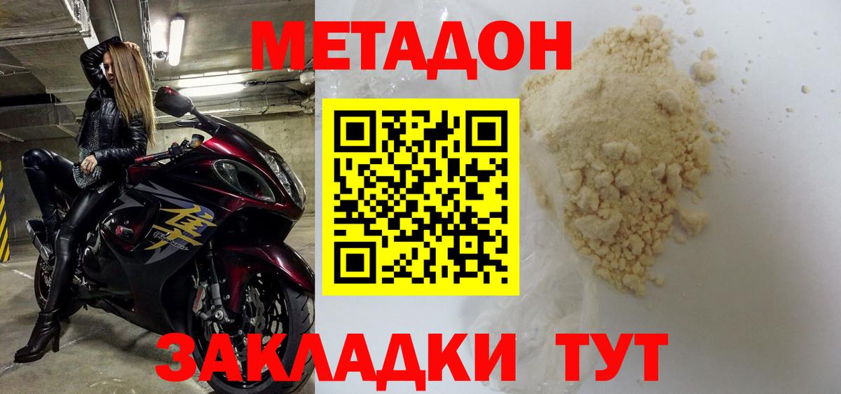 Метадон кристалл  Вход с VPN  Узловая 