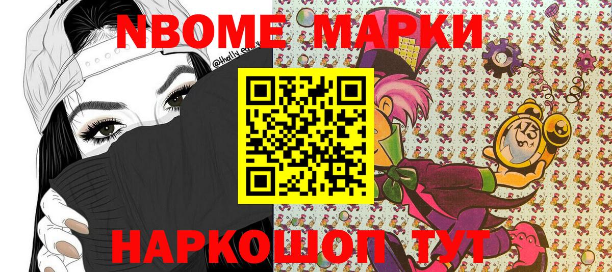 Марки N-bome 1,8мг  Марки 25I-NBOMe  Марки N-bome 1,8мг  Узловая  Вход с VPN 
